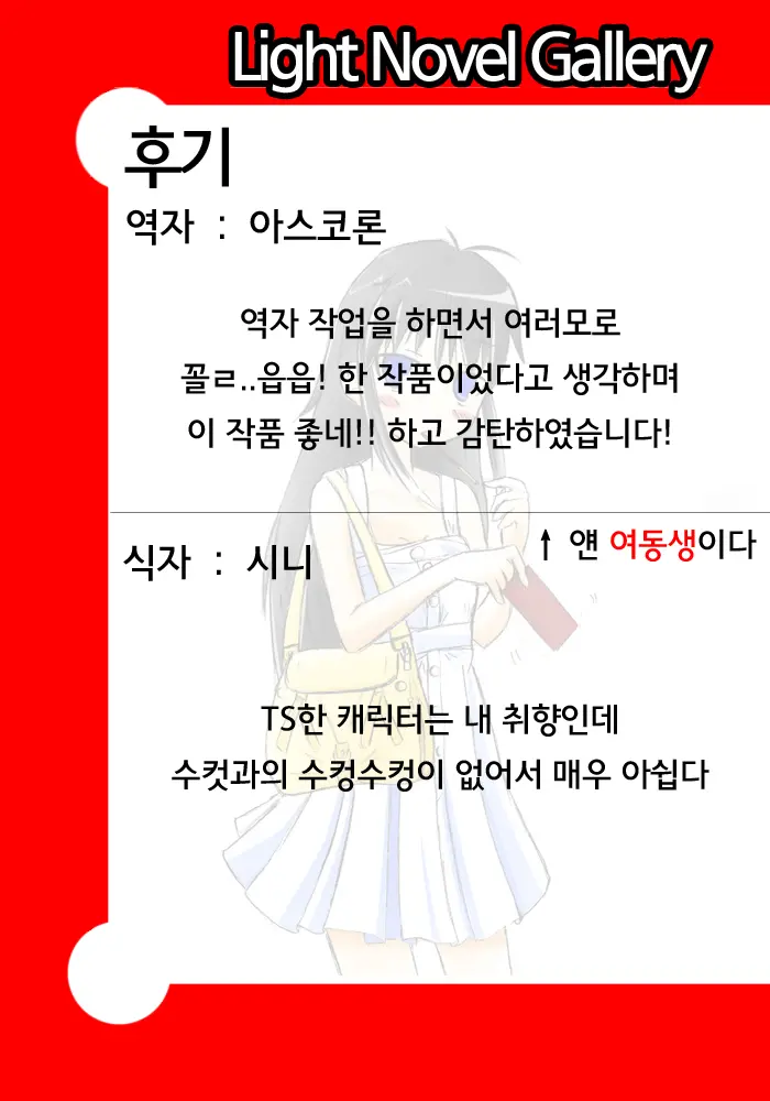 Kyousei Seitenkan MMO - Servant EZ 2 | 강제 성전환 MMO 서번트 - 에즈 2